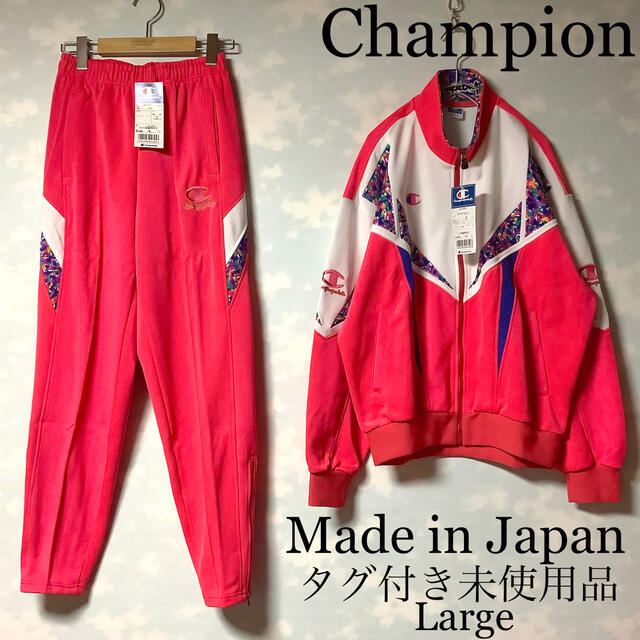 希少 激レア チャンピオン Champion ジャージ 上下セット セットアップ