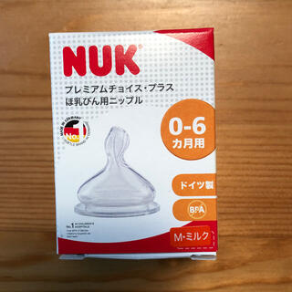 アカチャンホンポ(アカチャンホンポ)のNUK プレミアムチョイス ニップル M ミルク 0-6ヵ月用(哺乳ビン用乳首)