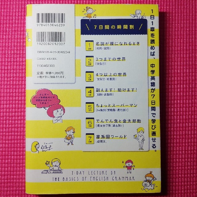 マンガでカンタン！中学英語は７日間でやり直せる。 エンタメ/ホビーの本(語学/参考書)の商品写真