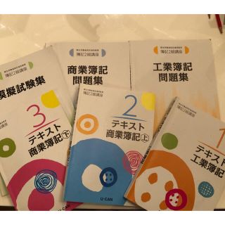 限定お値下げ！ユーキャン簿記2級テキスト！これで合格！(資格/検定)