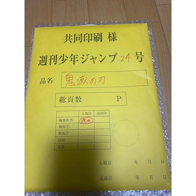 集英社(シュウエイシャ)の最終値下げ鬼滅の刃　最終話複製原稿 エンタメ/ホビーの漫画(少年漫画)の商品写真