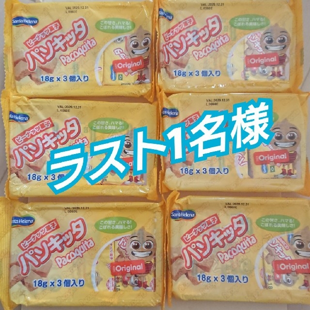 KALDI(カルディ)のお口の中でホロホロッ♪ブラジルのお菓子【パソキッタ】ピーナッツ菓子 訳あり 食品/飲料/酒の食品(菓子/デザート)の商品写真