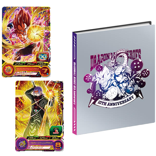 ドラゴンボール - ドラゴンボールヒーローズ10周年アニバーサリー
