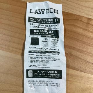 プルームテック(PloomTECH)のLAWSON サンプルたばこ引換券(タバコグッズ)