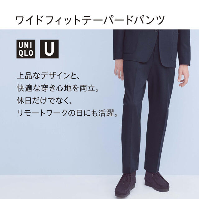 UNIQLO(ユニクロ)の【タグ付き】　新品　ユニクロ　UNIQLO U ワイドフィットテーパードパンツ メンズのパンツ(スラックス)の商品写真