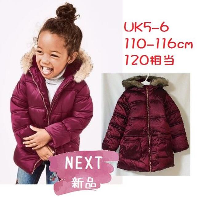 NEXT(ネクスト)の◆新品◆NEXT◆120cm◆ベリーカラー あったかパッドジャケットUK5-6 キッズ/ベビー/マタニティのキッズ服女の子用(90cm~)(コート)の商品写真