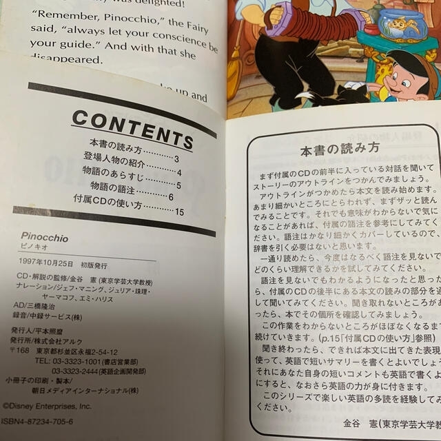 Disney(ディズニー)のピノキオ　ディズニー　英語 エンタメ/ホビーの本(語学/参考書)の商品写真