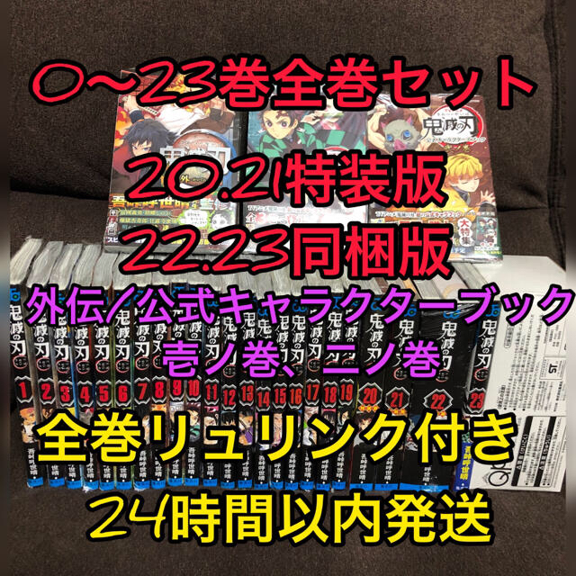 壱ノ巻鬼滅の刃 全巻セット 外伝 公式キャラクターブック壱ノ巻 二ノ巻 全巻リュリンク