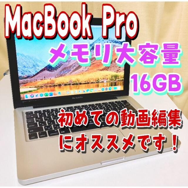 ノートパソコン MacBook pro 高速SSD メモリ16GB