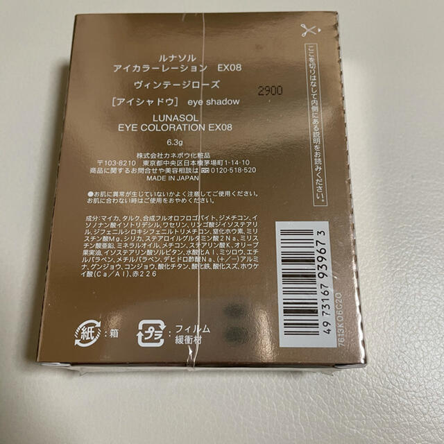 【新品未使用】ルナソル アイカラーレーション EX08 2
