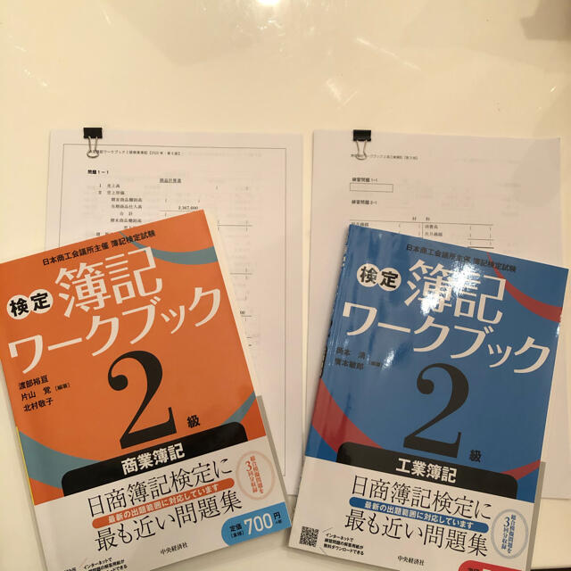 検定簿記ワークブック２級☆２冊セット 解答用紙コピー付！ エンタメ/ホビーの本(資格/検定)の商品写真