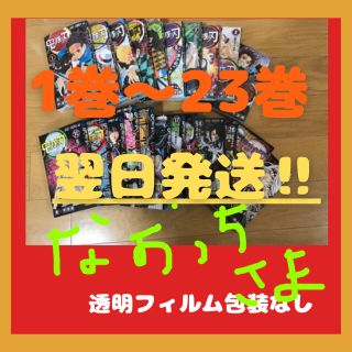 シュウエイシャ(集英社)の鬼滅の刃　23巻セット(少年漫画)