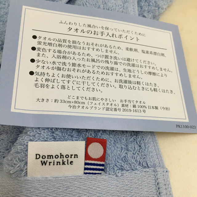 ドモホルンリンクル　お手当てタオル　今治タオル　泡立てネット インテリア/住まい/日用品の日用品/生活雑貨/旅行(タオル/バス用品)の商品写真