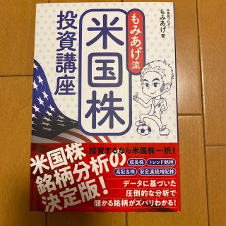 もみあげ流米国株投資講座(ビジネス/経済)