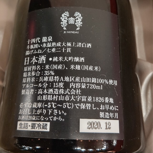 【史上最も激安】 日本酒 十四代 日本酒