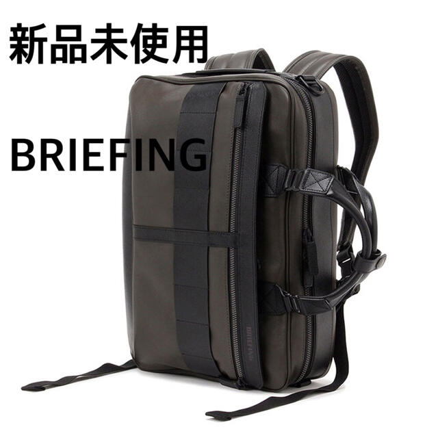 新品未使用　BRIEFING ブリーフィング　3way