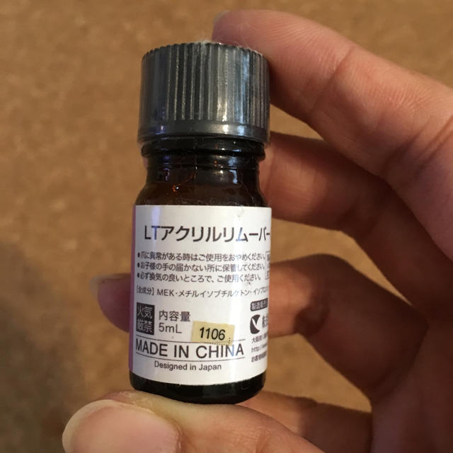 ジェルネイルリムーバー 5ml 新品 コスメ/美容のネイル(除光液)の商品写真