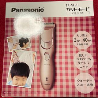 パナソニック(Panasonic)のくーすけ様専用《新品未使用》ER-GF70ピンク(その他)