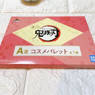 バンダイ(BANDAI)の人気　鬼滅の刃　一番コフレ　A賞　コスメパレット　KYアイシャドウ　KYチーク(コフレ/メイクアップセット)