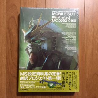 カドカワショテン(角川書店)の★新品★機動戦士ガンダム新訳MS大全集★特装版(アート/エンタメ)