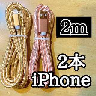 アップル(Apple)のライトニングケーブル2m純正品質 iPhoneケーブル 充電コード2本 高速充電(バッテリー/充電器)