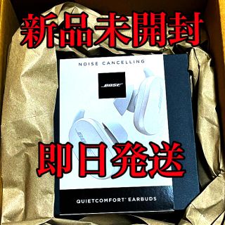 ボーズ(BOSE)の【新品・未開封】BOSE QuietComfort Earbuds(ヘッドフォン/イヤフォン)