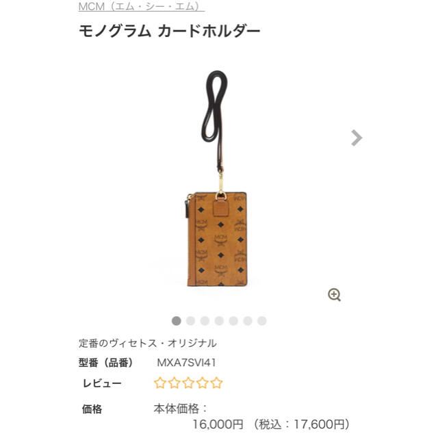 MCM(エムシーエム)の【最終値下】MCM カードホルダー レディースのファッション小物(パスケース/IDカードホルダー)の商品写真