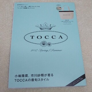 トッカ(TOCCA)のＴＯＣＣＡ ２０１７　Ｓｐｒｉｎｇ／Ｓｕｍ(その他)