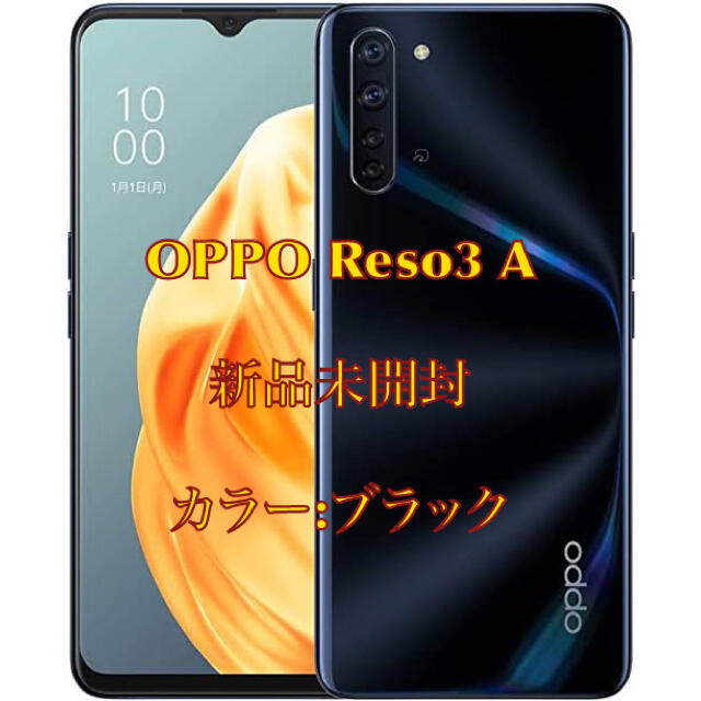 OPPO Reso3 Aスマートフォン/携帯電話