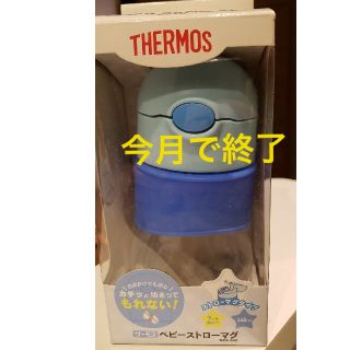 サーモス(THERMOS)のTHERMOS　ストローマグ　(マグカップ)