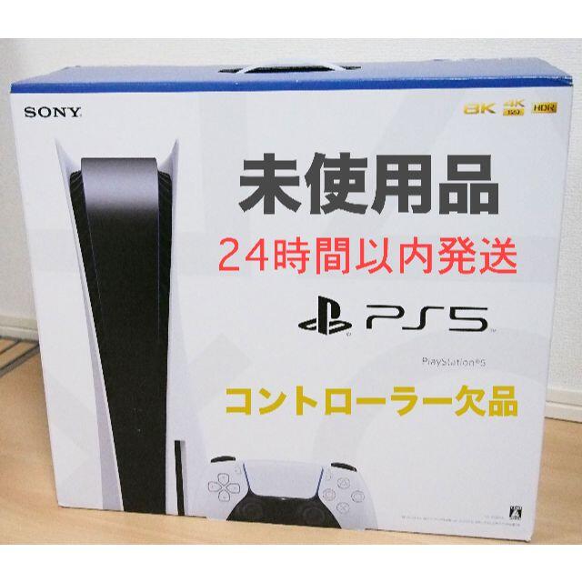SONY - 【新品】【送料込】PlayStation5 本体 CFI-1000A01