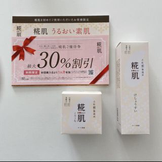 ロートセイヤク(ロート製薬)の新品未開封‼️糀肌　化粧水&クリーム　匿名発送可能(化粧水/ローション)