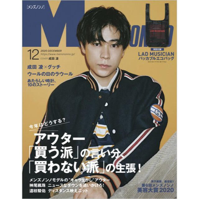 LAD MUSICIAN(ラッドミュージシャン)の[新品未使用] Men’s NONNO メンズノンノ 12月号 付録 エコバッグ メンズのバッグ(エコバッグ)の商品写真