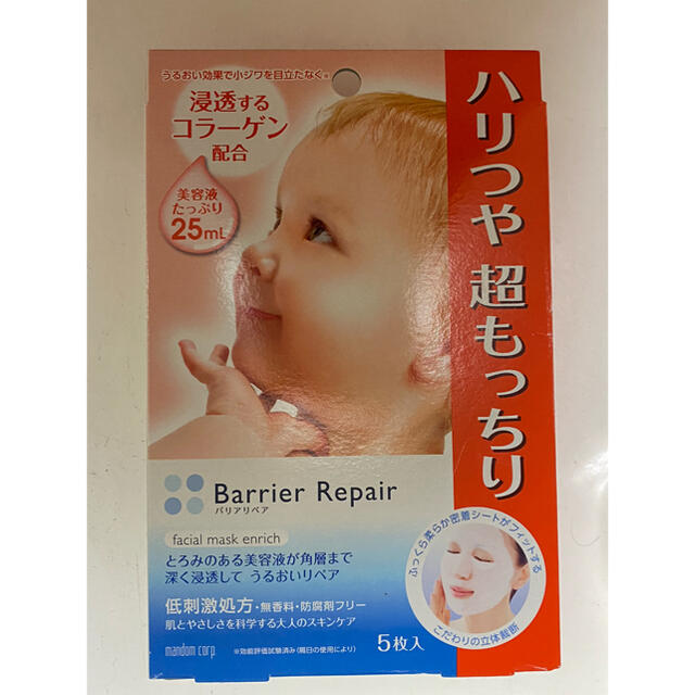 Mandom(マンダム)のBarrier Repair パック　5枚入 コスメ/美容のスキンケア/基礎化粧品(パック/フェイスマスク)の商品写真