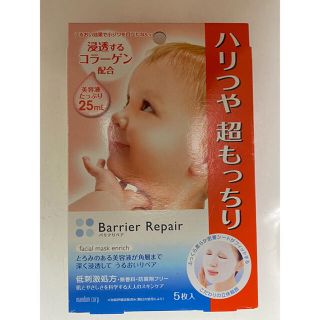 マンダム(Mandom)のBarrier Repair パック　5枚入(パック/フェイスマスク)