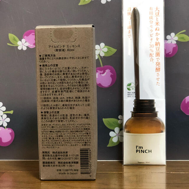 アイムピンチ美容液 60ml×1本 - 美容液