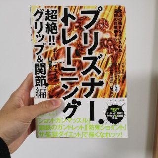 ゆ5679464 様専用　プリズナートレーニング　グリップ編(趣味/スポーツ/実用)