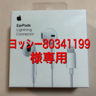 アイフォーン(iPhone)のヨッシー80341188様専用(ヘッドフォン/イヤフォン)