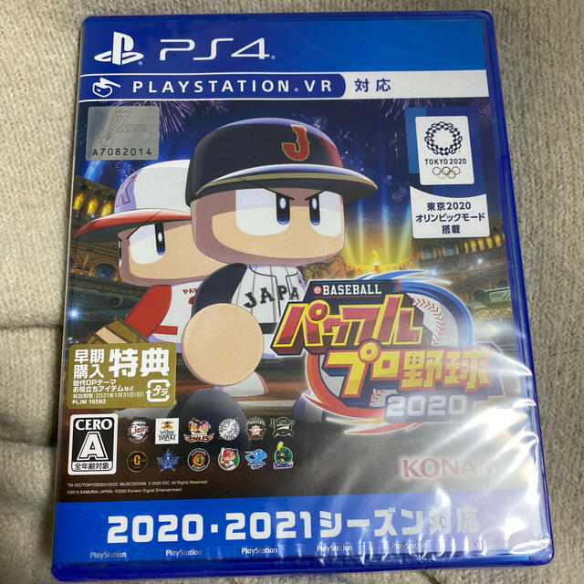 eBASEBALLパワフルプロ野球2020 PS4