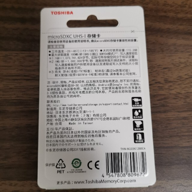 東芝(トウシバ)の新品未使用 東芝 microSD 128GB スマホ/家電/カメラのスマートフォン/携帯電話(その他)の商品写真