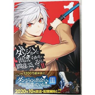 スクウェアエニックス(SQUARE ENIX)のダンジョンに出会いを求めるのは間違っているだろうか２ １(その他)