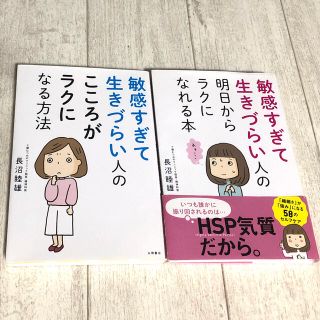 敏感すぎて生きづらい人の　シリーズ２冊セット(住まい/暮らし/子育て)