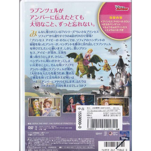 Disney ちいさなプリンセス ソフィア 3個セット ふたりのプリンセス Dvd の通販 By Pendra S Shop ディズニーならラクマ