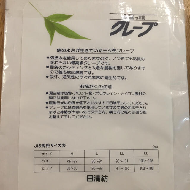 《同梱100円》未開封 肌着 白 EL レディースの下着/アンダーウェア(アンダーシャツ/防寒インナー)の商品写真