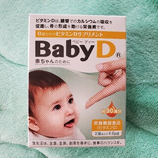 新品未使用 ベビーディー babyD ビタミンD補給(ビタミン)