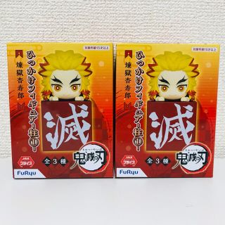 【新品】鬼滅の刃 ひっかけフィギュア 柱 煉獄杏寿郎 2個(アニメ/ゲーム)