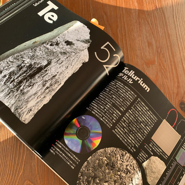 世界で一番美しい元素図鑑 エンタメ/ホビーの本(科学/技術)の商品写真