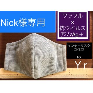 マスク(THE MASK)のNick様専用ページ　発送予定日1/10(その他)