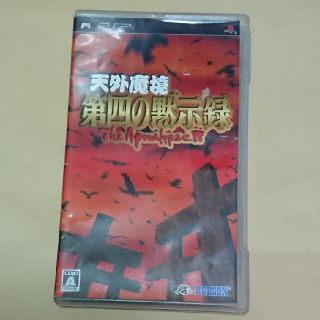 ハドソン(HUDSON)の天外魔境 第四の黙示録 PSP(携帯用ゲームソフト)