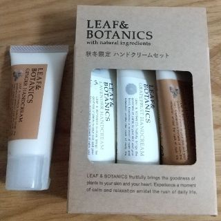 リーフアンドボタニクス(LEAF & BOTANICS)のLEAF＆BOTANICS ハンドクリームセット(ハンドクリーム)